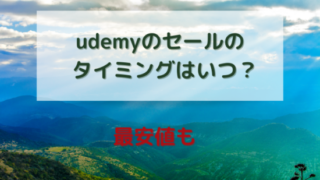 udemy-sale-timing